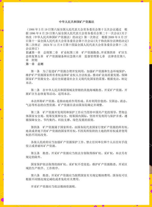 矿产资源法修订草案二审 完善矿区生态修复制度
