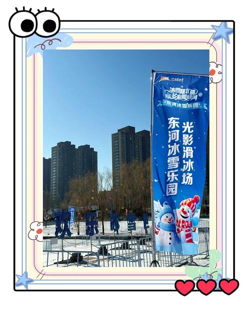 八处公园冰雪运动场等您来撒欢儿