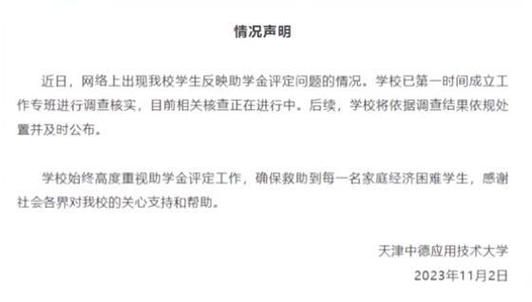 天津开展“免费助学计划”?市教委辟谣:假的