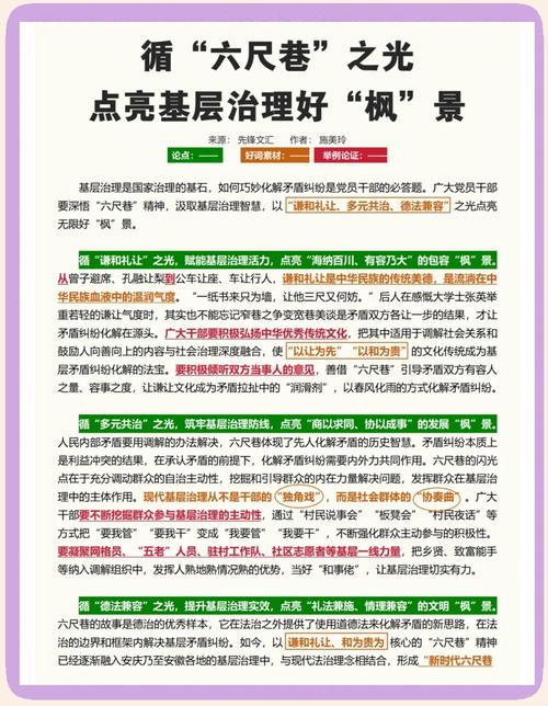 努力探寻基层治理的“最优解”