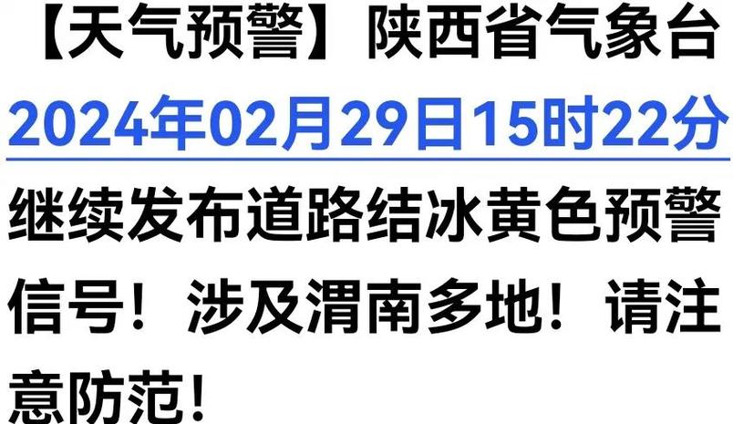 江苏省吴中区发布道路结冰黄色预警