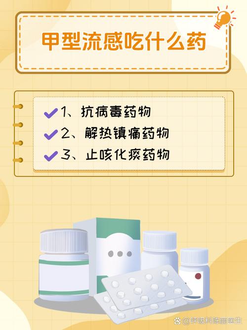 近期流感99%都是甲流!两款“流感特效药”怎么用?