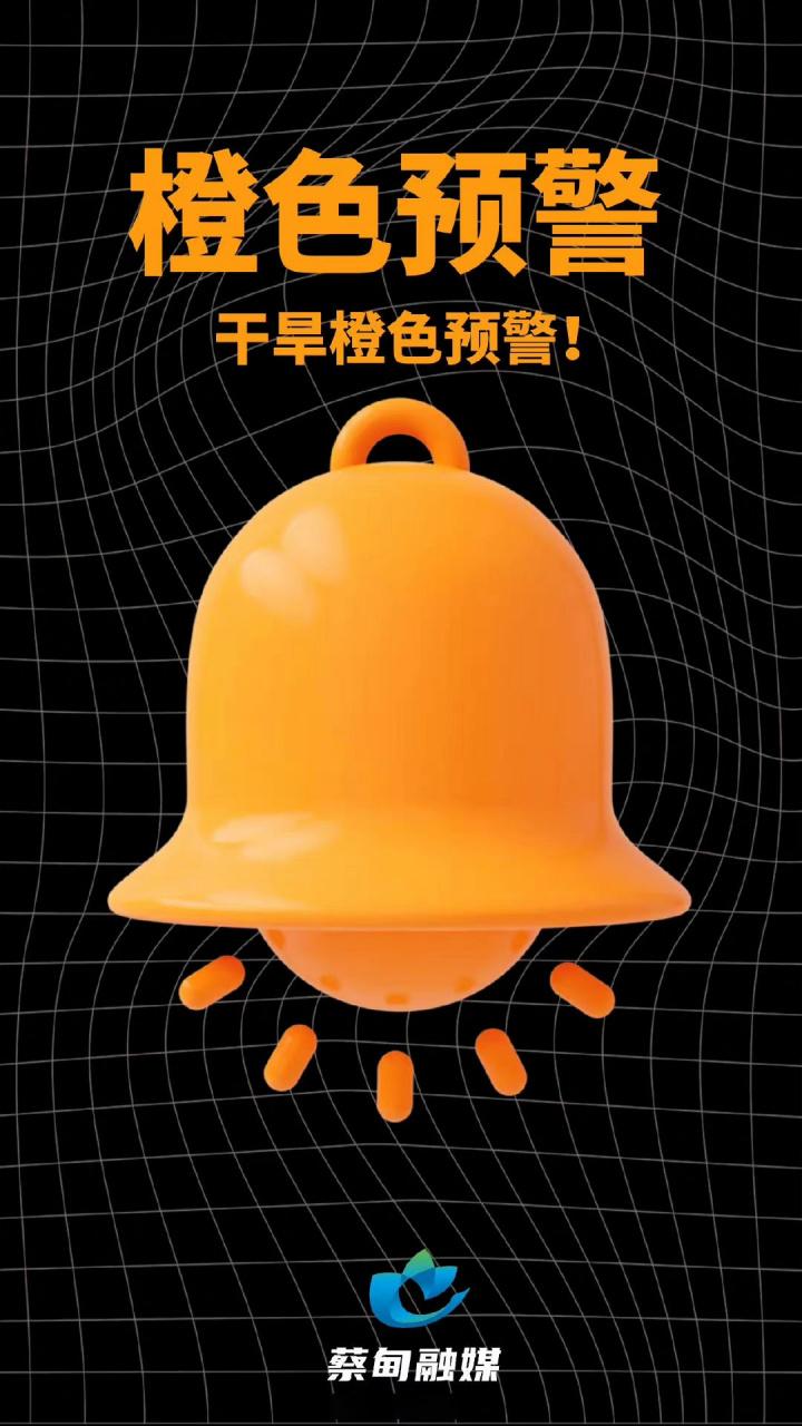 河北省威县发布干旱橙色预警