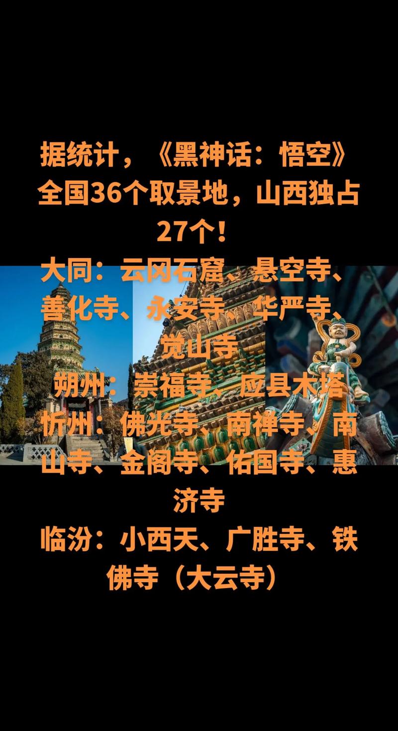 国庆山西公安强化《黑神话:悟空》取景地安保 保障游客顺利游览