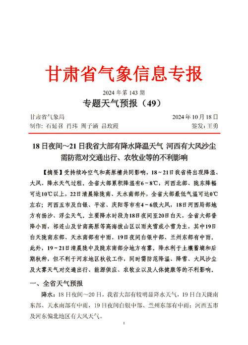 甘肃启动重大气象保障(暴雨)Ⅳ级应急响应