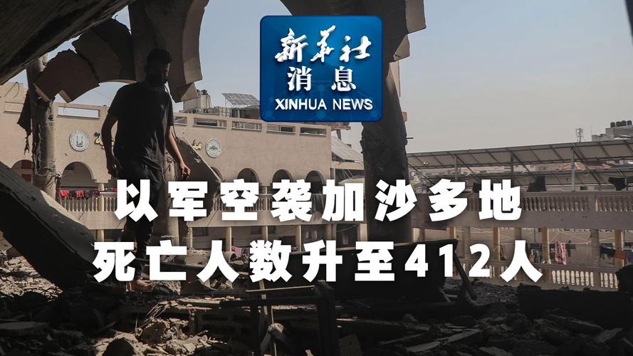 以军空袭加沙北部致66人死亡 救援力量缺乏医院无手术能力