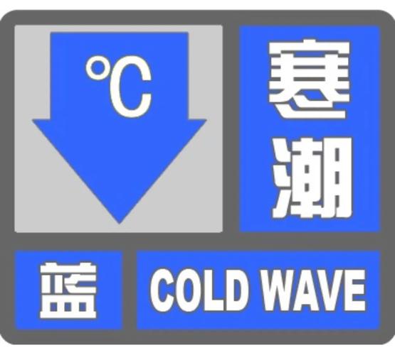 内蒙古自治区呼和浩特市发布寒潮蓝色预警_5