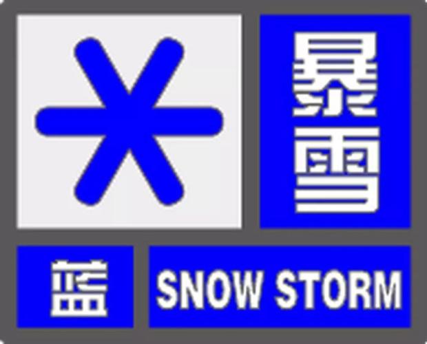 内蒙古自治区科尔沁左翼中旗发布暴雪蓝色预警