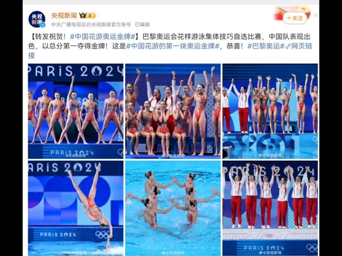 花样游泳集体自由自选 中国队继续排名第一!