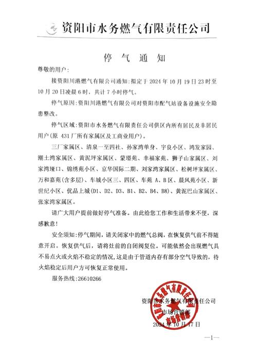 请提前准备!明天成都金牛区这些小区将停气4小时