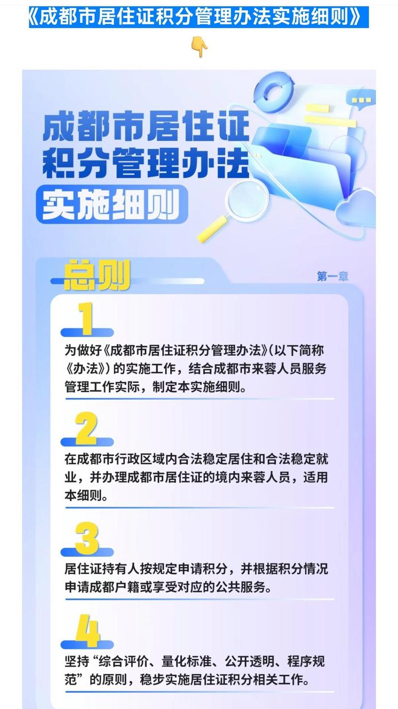 成都户籍新政2月20日起施行 “8+1”县(市)取消积分入户