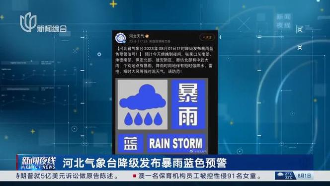 河北省衡水市发布暴雨蓝色预警_1