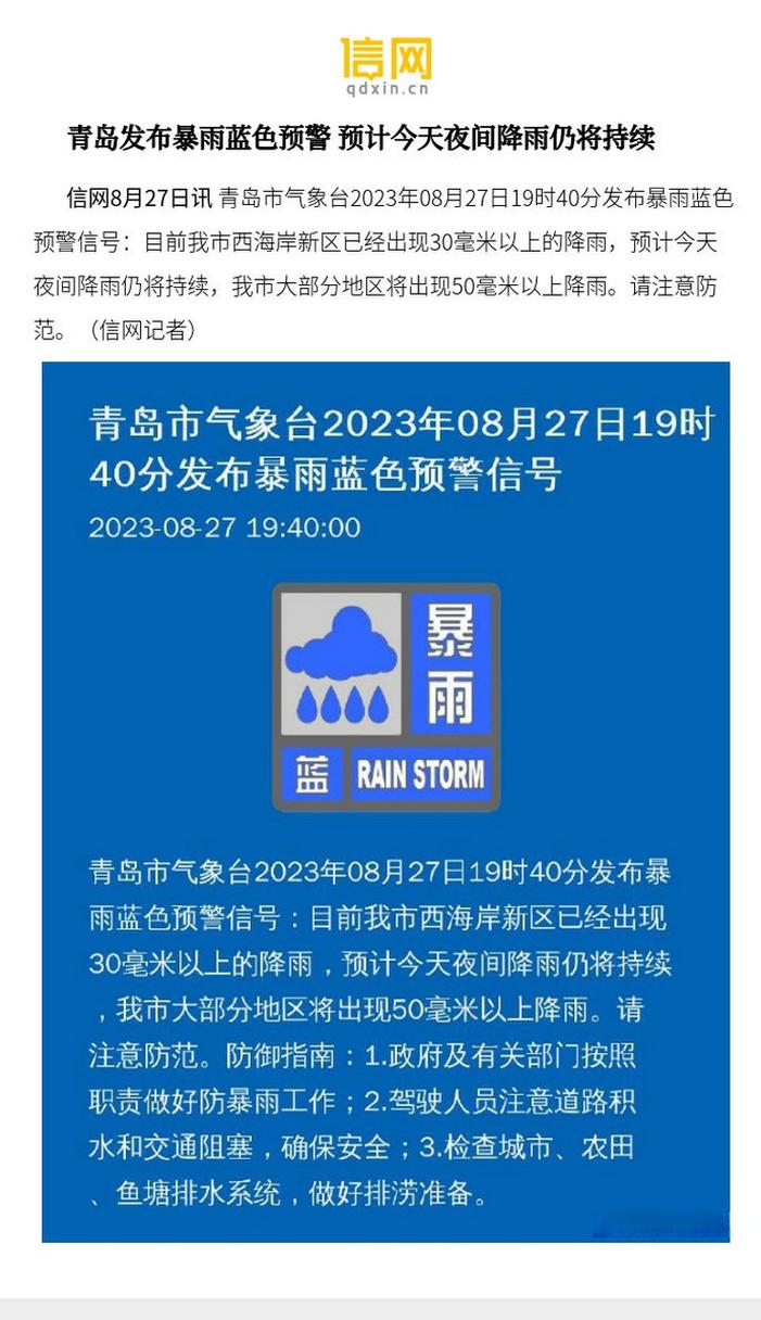 山东省黄岛区发布暴雨蓝色预警