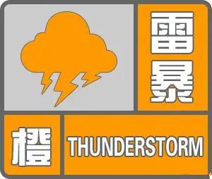 江苏省盱眙县发布暴雨橙色预警