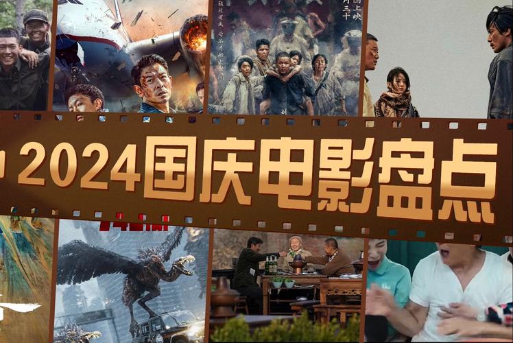 2024国庆档电影票房破16亿