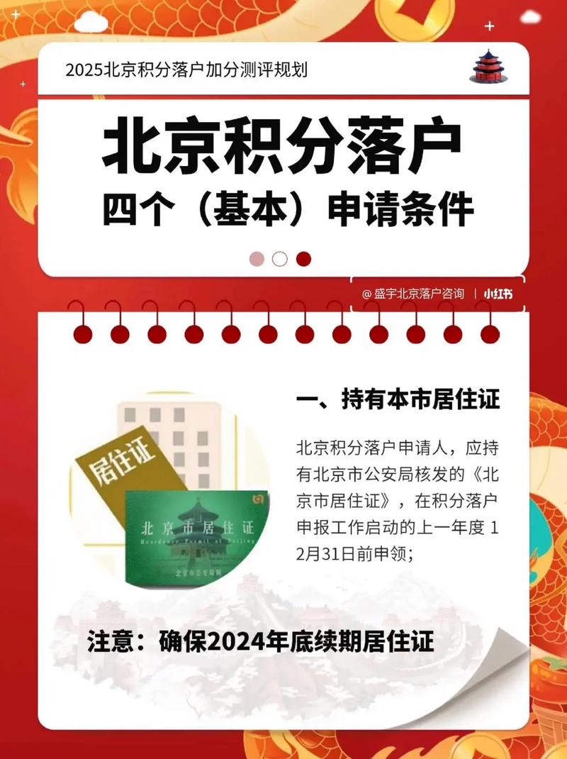 北京今起公示2024年积分落户名单 6002人拟取得落户资格