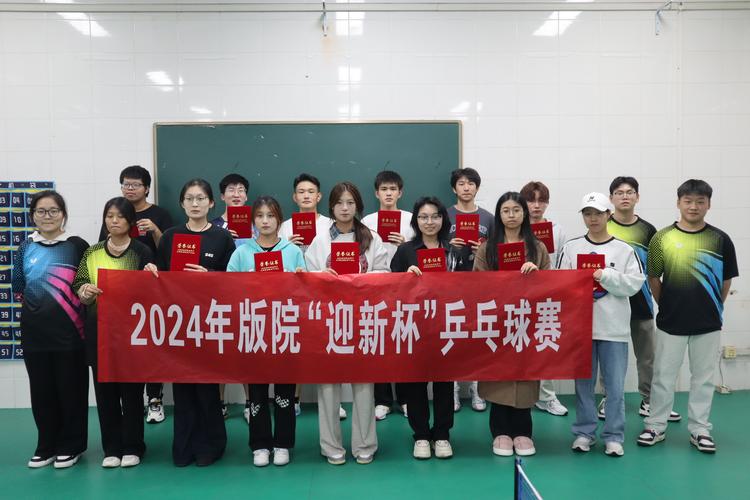 以球会友 2024沪台大学生乒乓球友谊赛举行