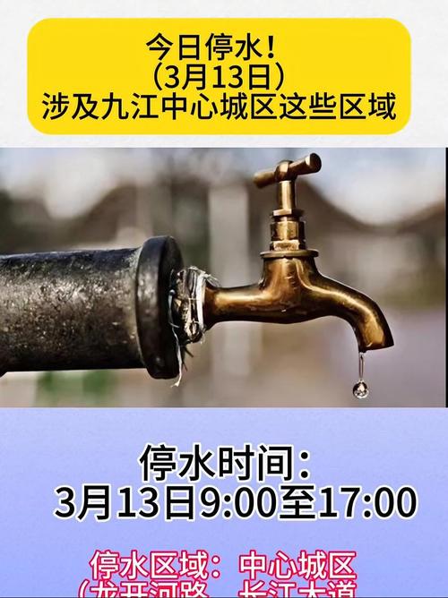明晚停水!江西九江这些地方供水受影响