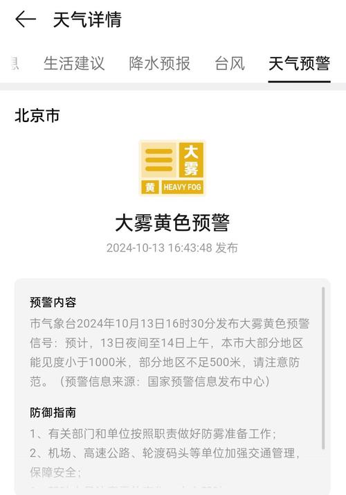 云南省马龙县发布大雾黄色预警_1