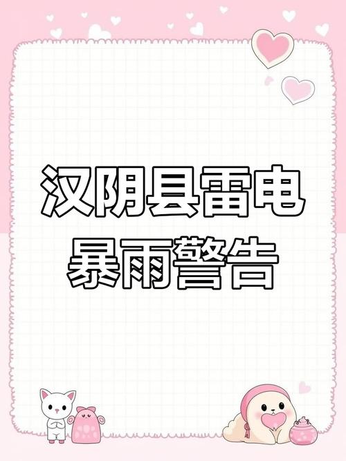 陕西省汉阴县发布高温黄色预警