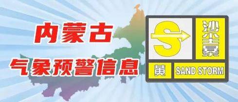 内蒙古自治区乌兰浩特市发布雷电黄色预警_2