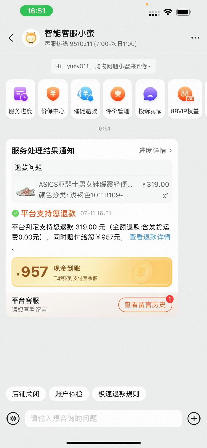 网购遭遇“货不对板”适用“退一赔三”