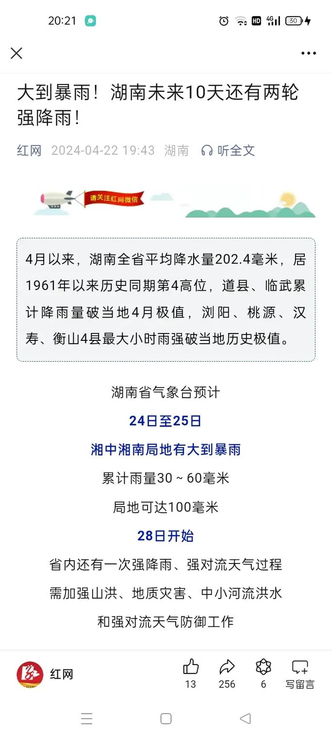 湘南出现大到暴雨局地大暴雨,今明两天湖南大部阳光升温回归