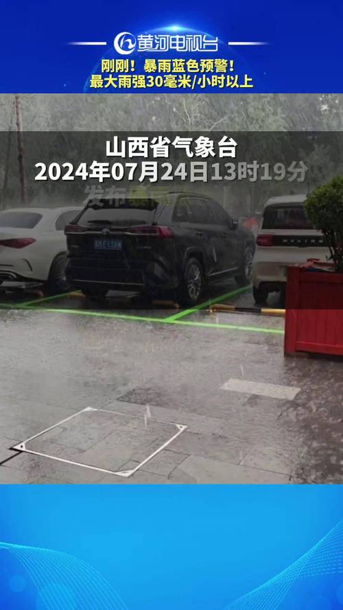 山西对临汾等5市启动省级防汛四级应急响应