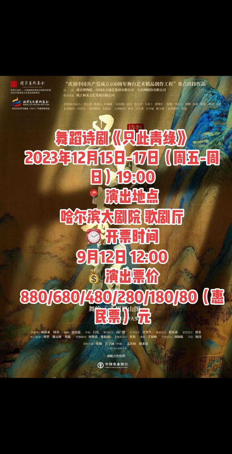舞蹈诗剧《只此青绿》西安站赈灾义演落幕