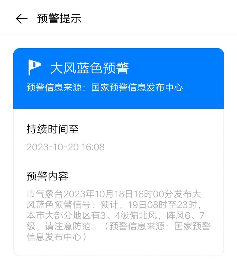四川省雅安市发布大风蓝色预警