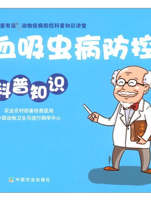中国专家推广分享中国标准 助力非洲血吸虫病防控