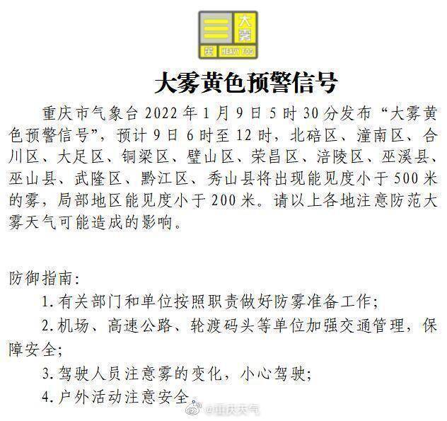 重庆市黔江区发布大雾黄色预警_1