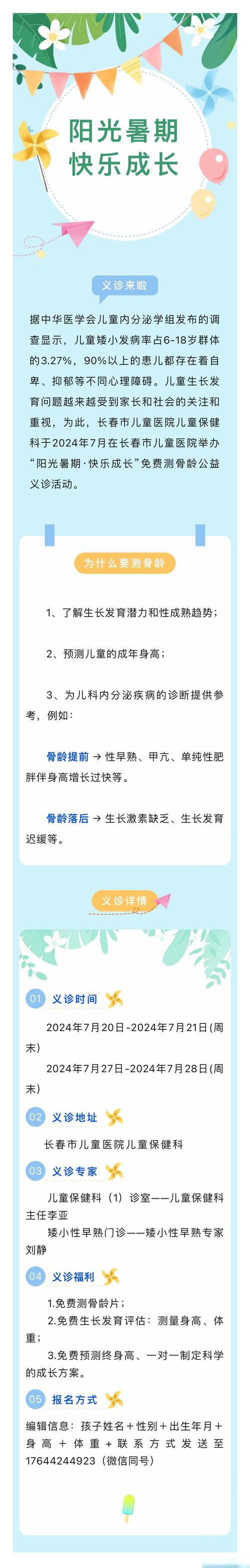 免费测骨龄 这场义诊助力儿童健康成长