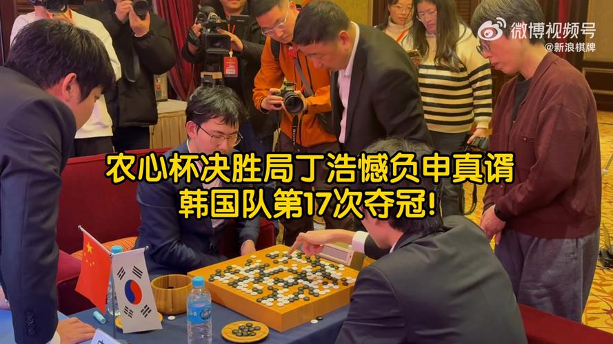 农心杯韩国队夺冠 中国队五人没拦住申真谞