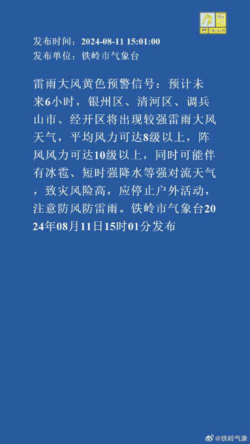 广东省廉江市发布雷雨大风黄色预警_2