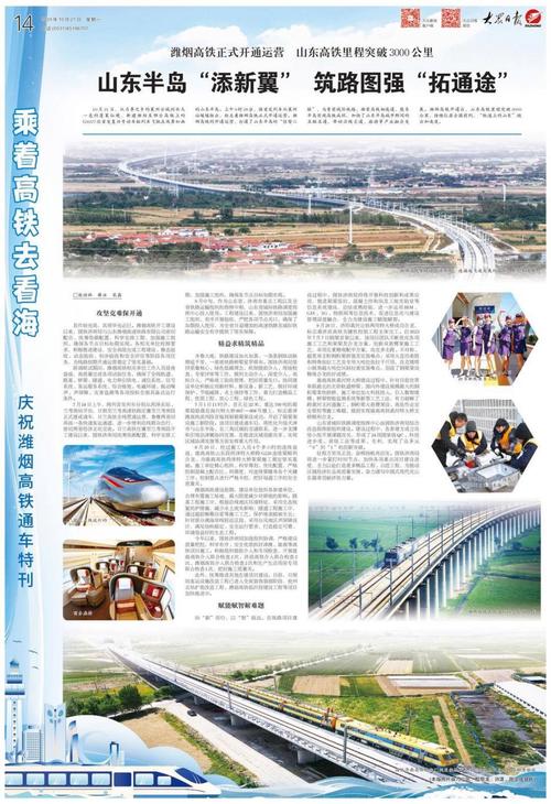 潍烟高铁开通运营 胶东半岛高铁成环