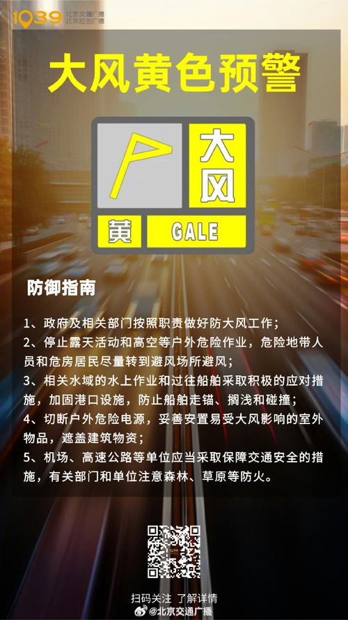 河北省广平县发布大风黄色预警