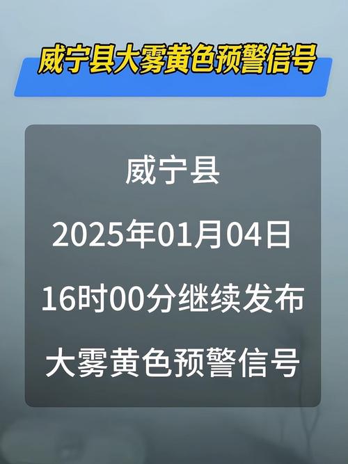 陕西省宁强县发布大雾黄色预警_1