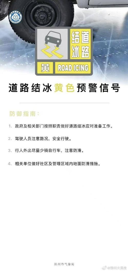 山西省榆社县发布道路结冰黄色预警_1