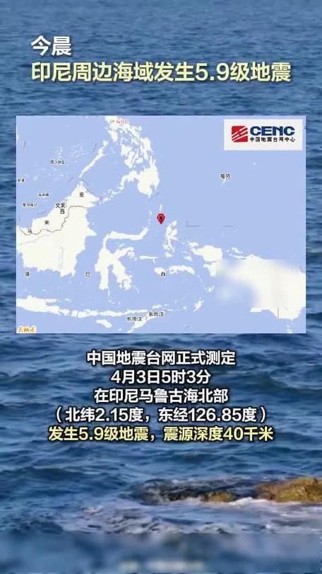 印尼西北海域发生5.6级地震