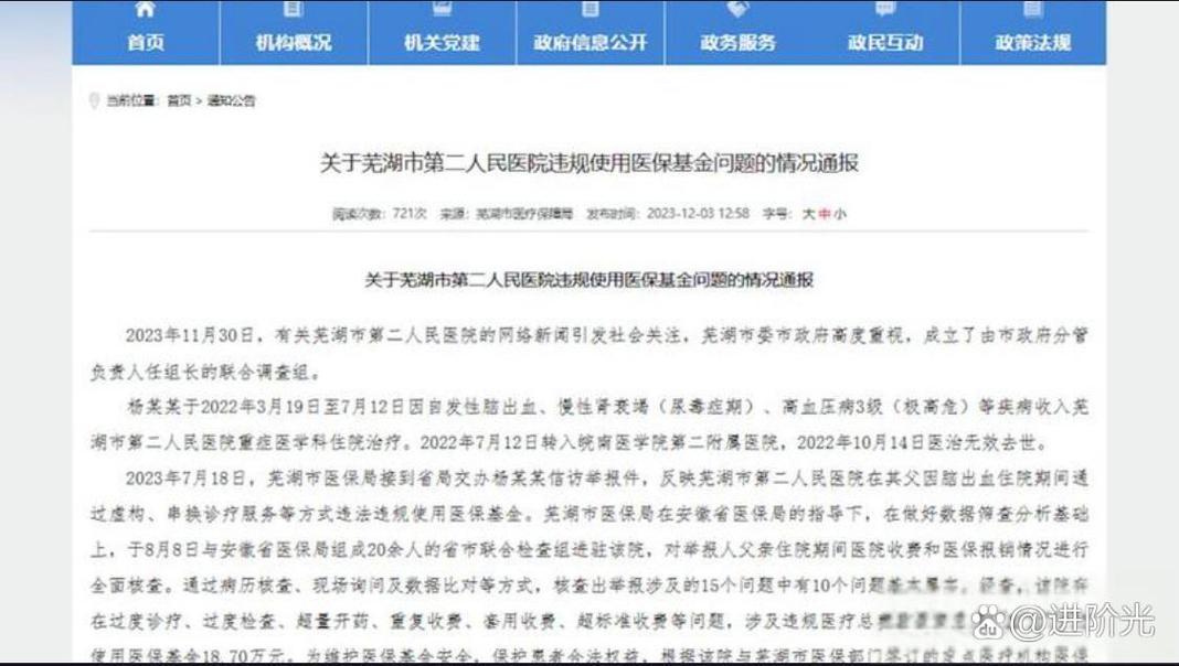 安徽芜湖一医院违规使用医保金,涉事护士长已被停职检查