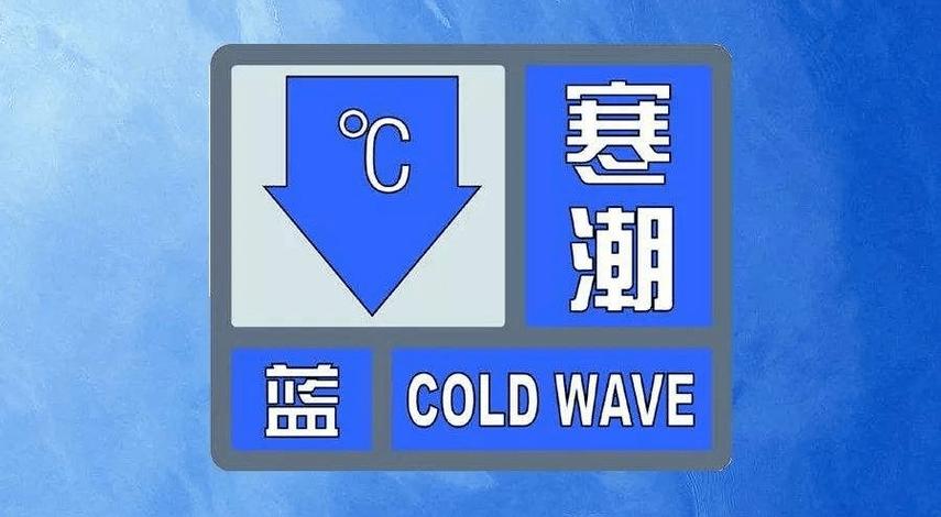 四川省旺苍县发布强降温蓝色预警