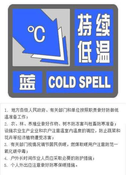 山西省左云县发布持续低温蓝色预警