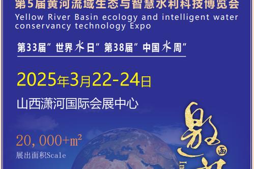 山西省水利科技大会召开