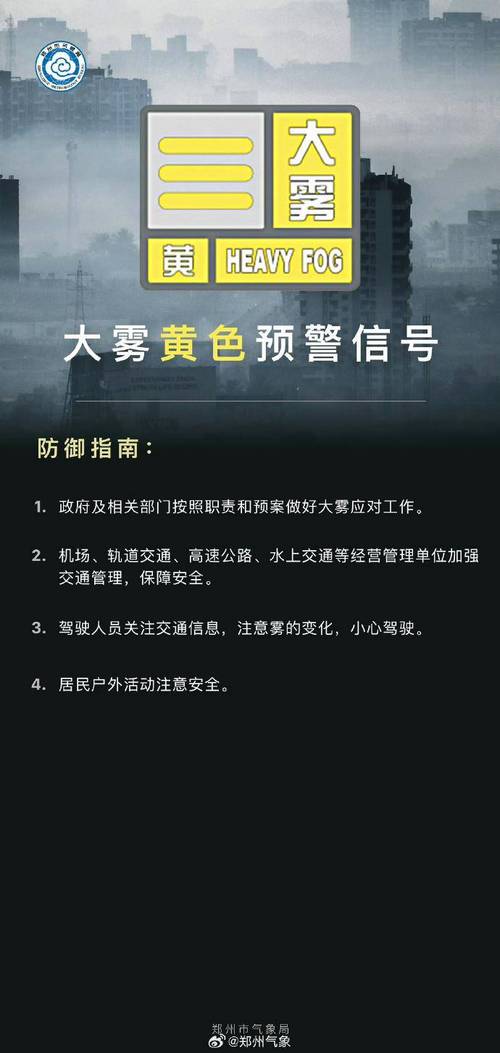 河南省滑县发布大雾黄色预警_1