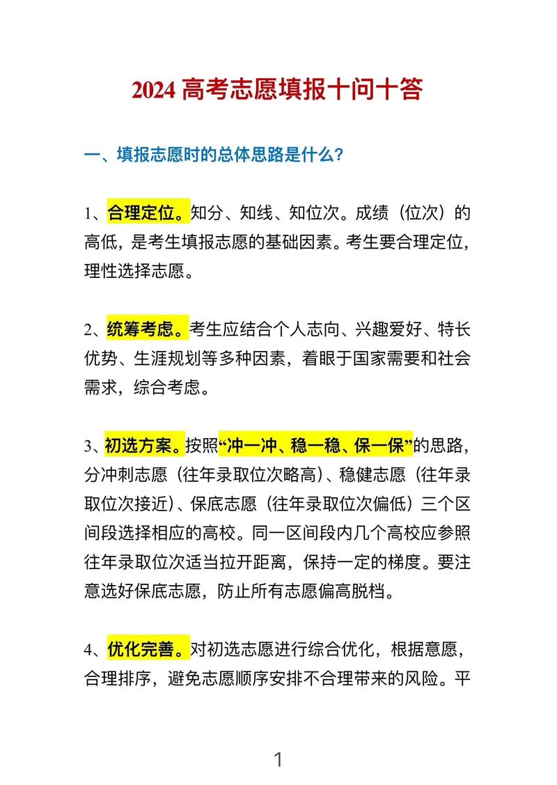 事关2024年高考志愿填报 教育部发布十问十答