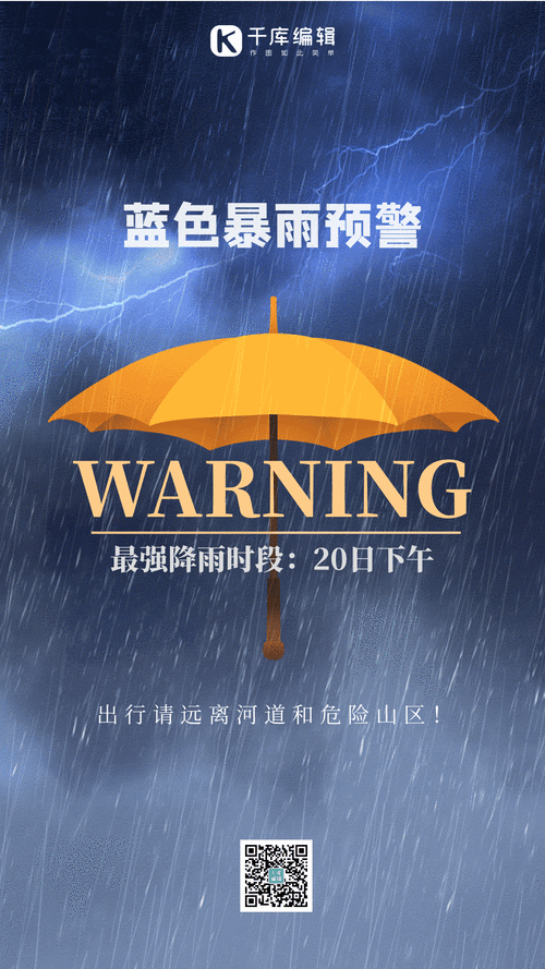 四川省资阳市发布暴雨蓝色预警_2