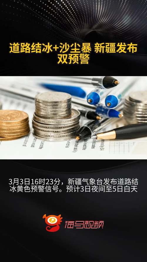 新疆维吾尔自治区呼图壁县发布道路结冰黄色预警_1
