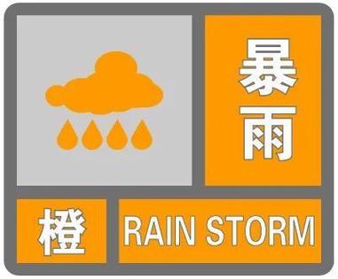 云南省隆阳区发布暴雨橙色预警_2