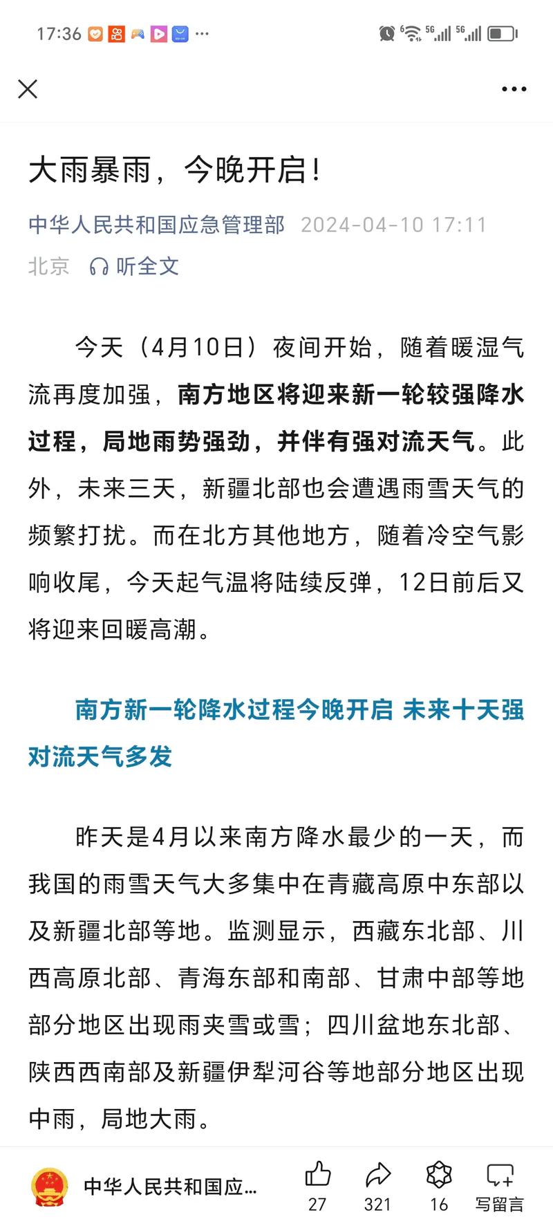 中到大雨!安徽4日夜里起有一次降水过程